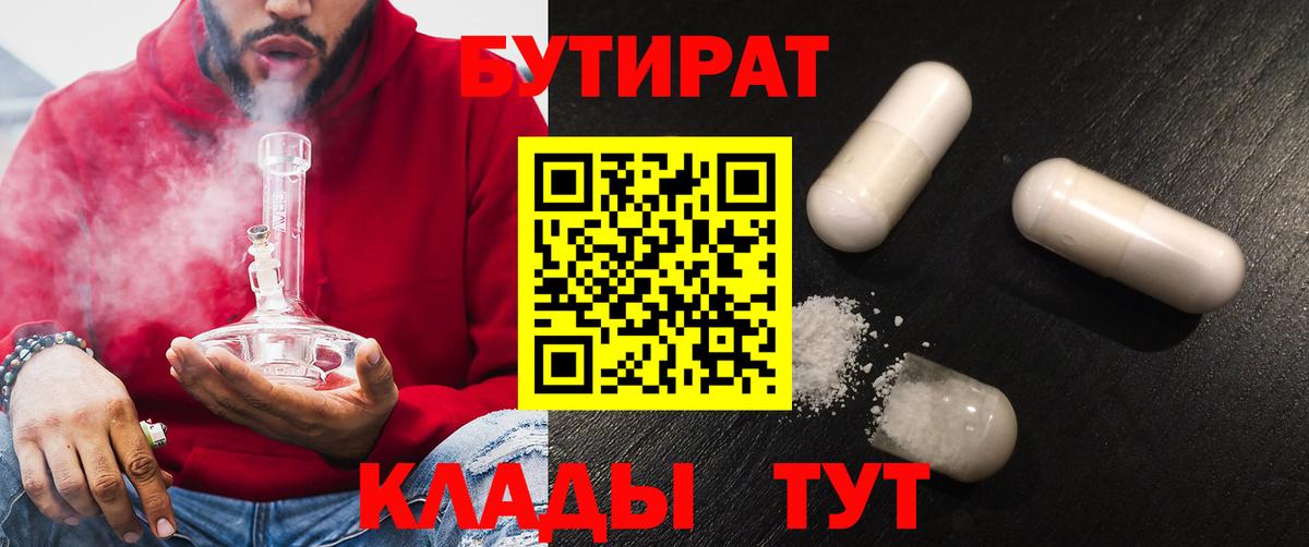 Бутират бутик Переславль-Залесский