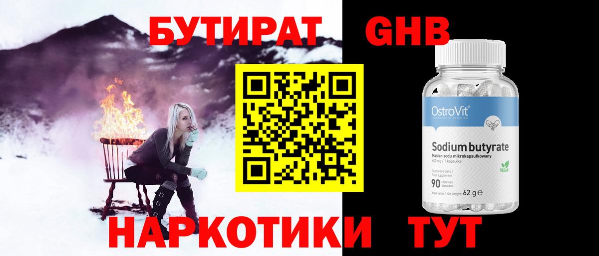 БУТИРАТ BDO 33% Переславль-Залесский