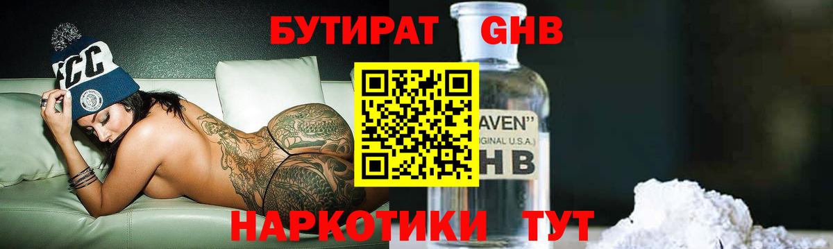 БУТИРАТ бутандиол  Вход с VPN  Переславль-Залесский 
