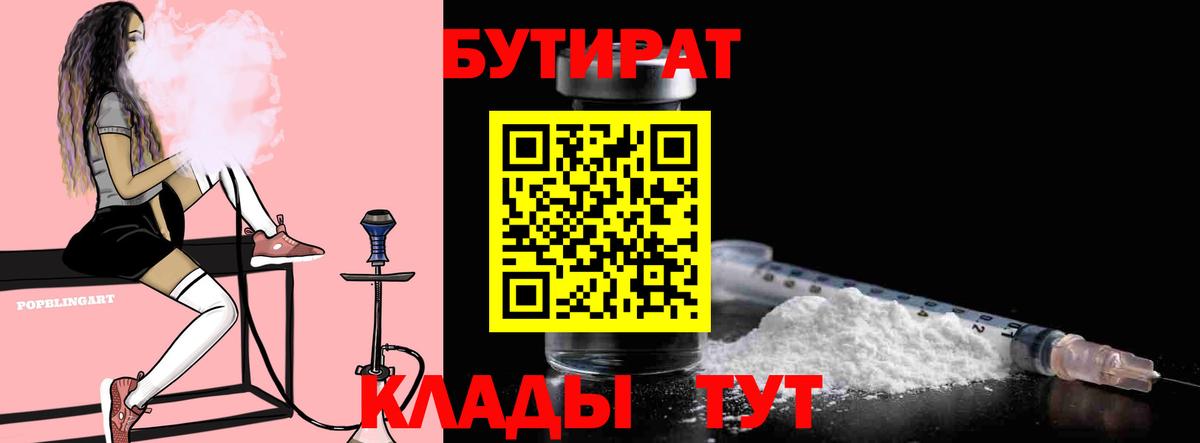 БУТИРАТ оксибутират  Переславль-Залесский 