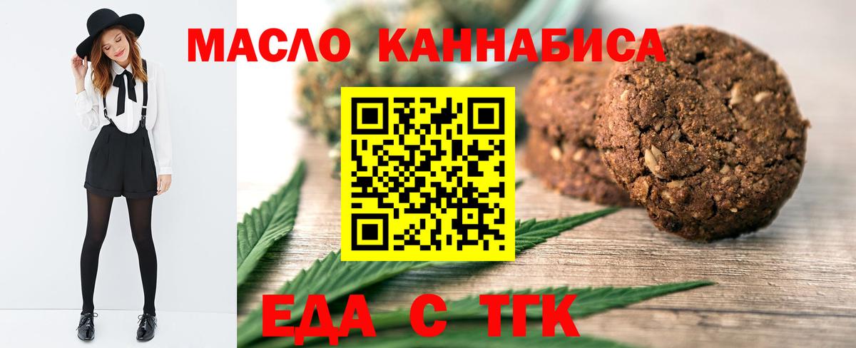 Еда ТГК конопля Переславль-Залесский