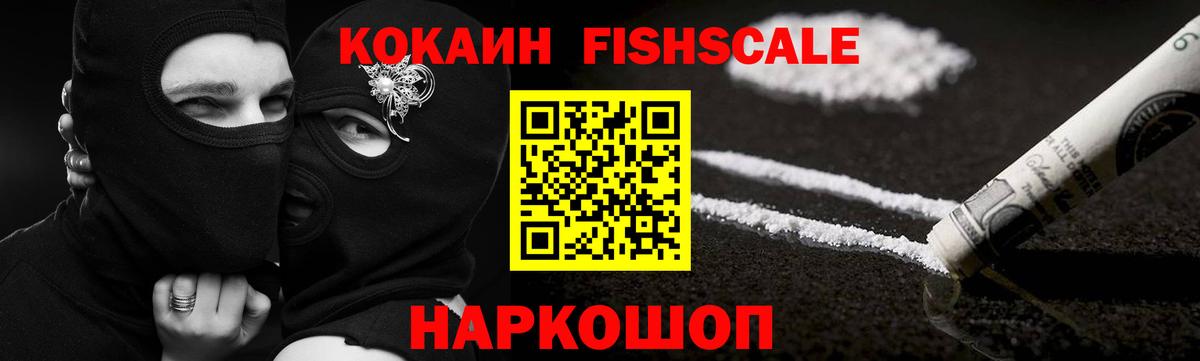 КОКАИН 97%  Кокаин FishScale  Переславль-Залесский 