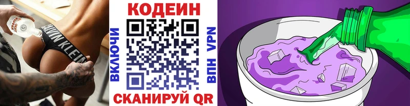 Кодеин Purple Drank Переславль-Залесский