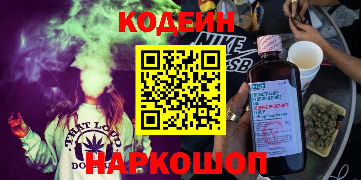 Кодеин напиток Lean (лин) Переславль-Залесский
