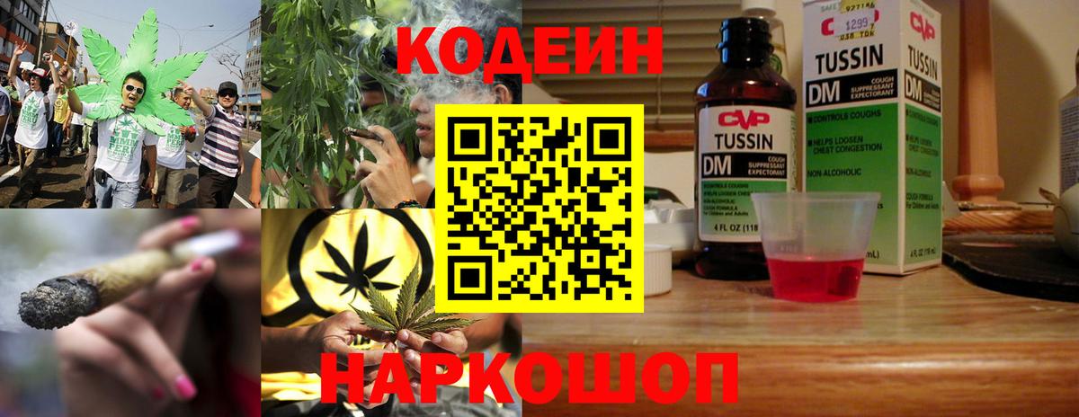 Кодеин Purple Drank  Вход с VPN  Переславль-Залесский  Кодеин Purple Drank 