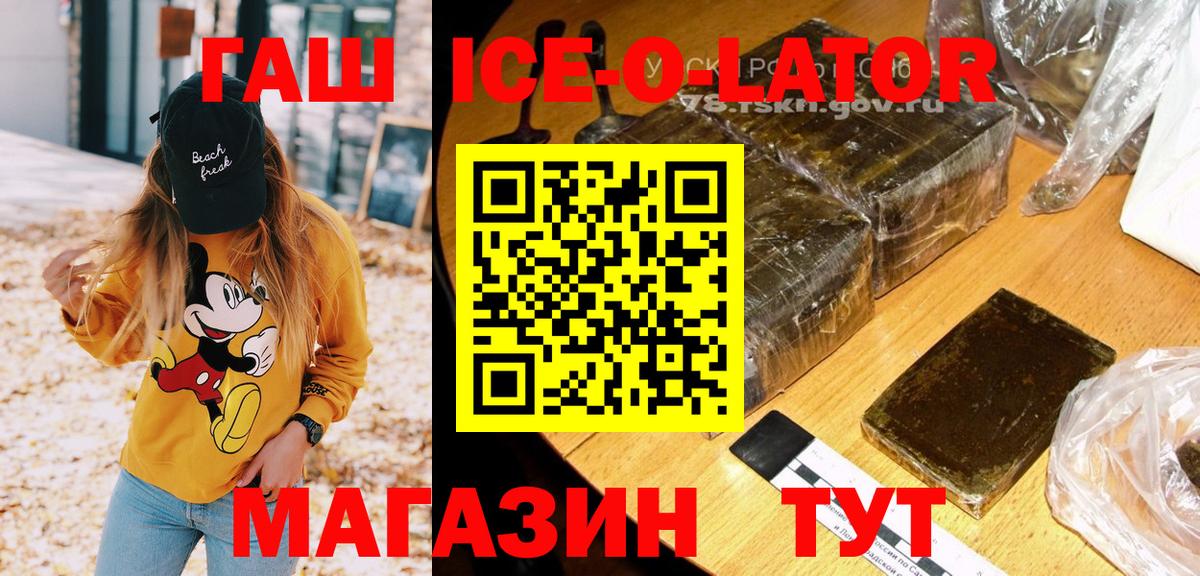 ГАШИШ ice o lator  Гашиш VHQ  Вход с VPN  ГАШИШ  Переславль-Залесский 