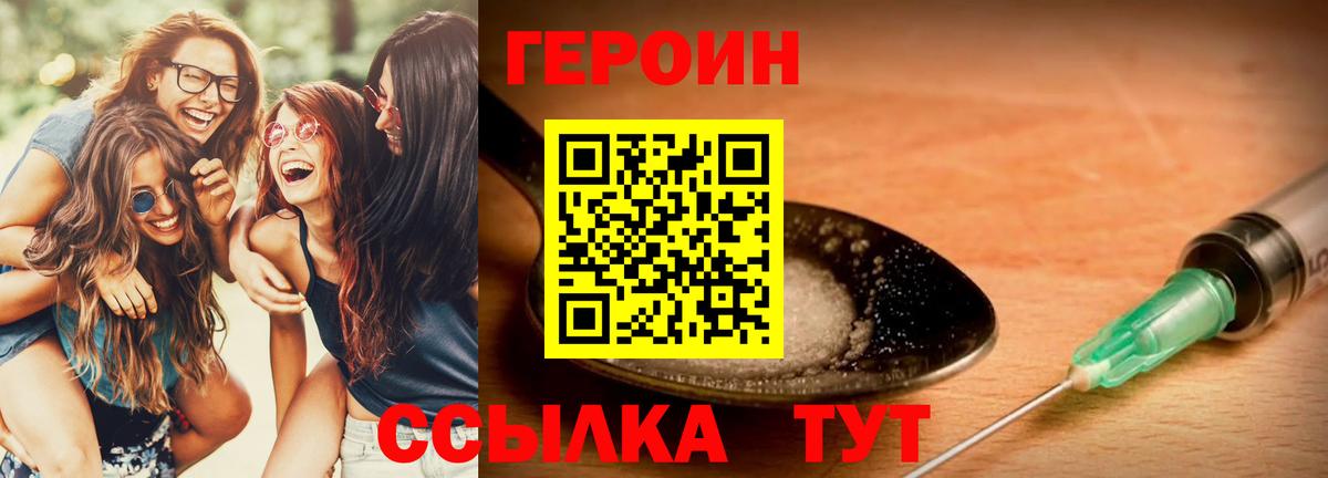ГЕРОИН Heroin Переславль-Залесский