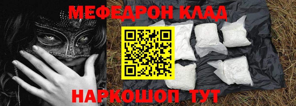 Мефедрон 4 MMC  Вход с VPN  МЯУ-МЯУ  Меф VHQ  Переславль-Залесский 