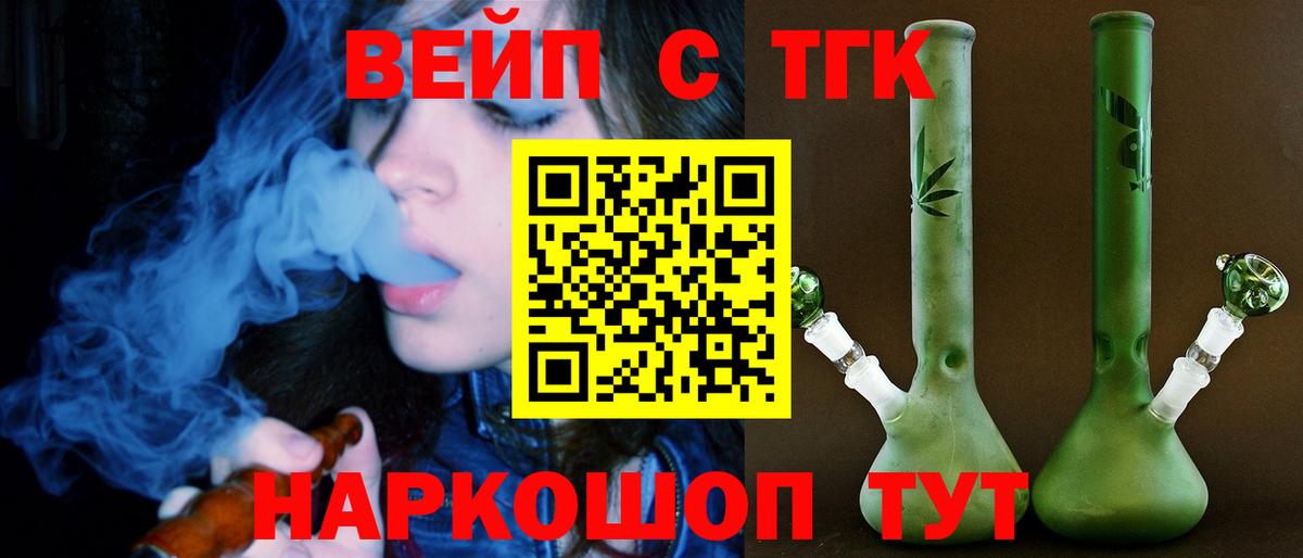 ТГК вейп Переславль-Залесский